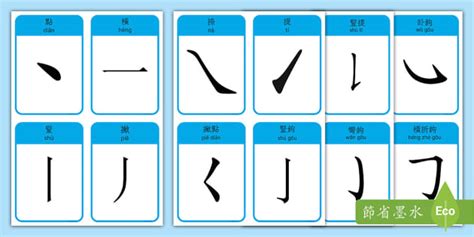 14筆劃的字|筆畫14